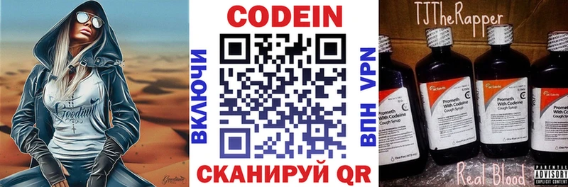 Кодеин напиток Lean (лин) Лаишево